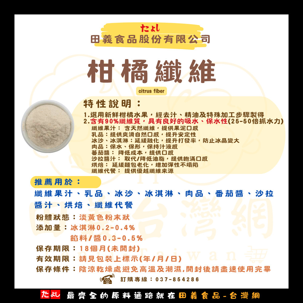 柑橘纖維