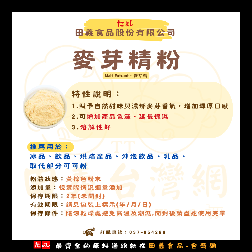 麥芽精粉