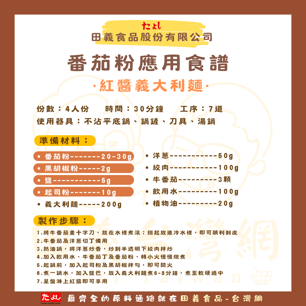 番茄粉