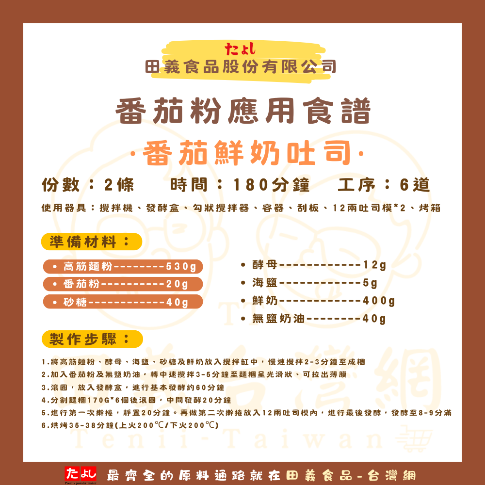 番茄粉