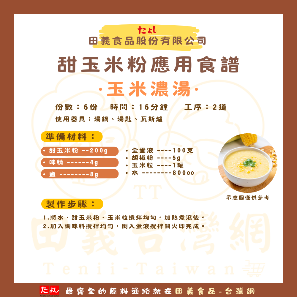甜玉米粉