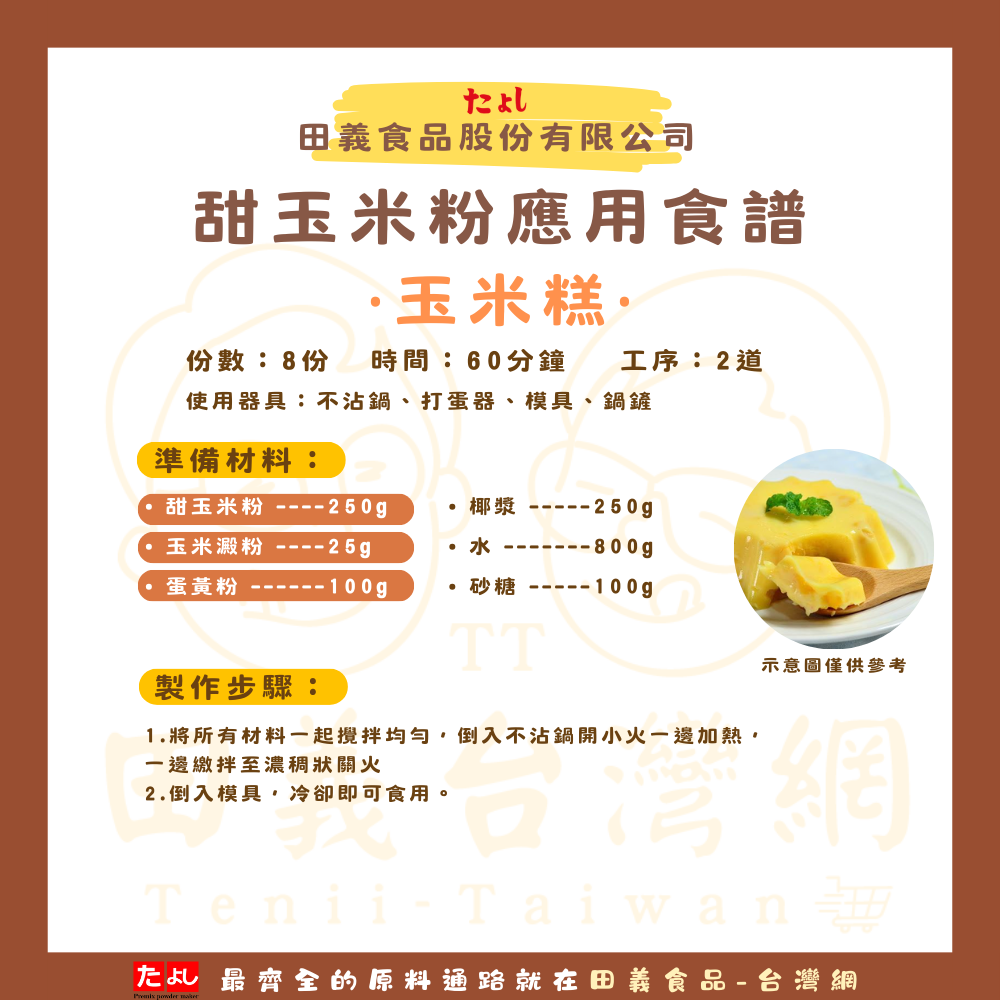 甜玉米粉