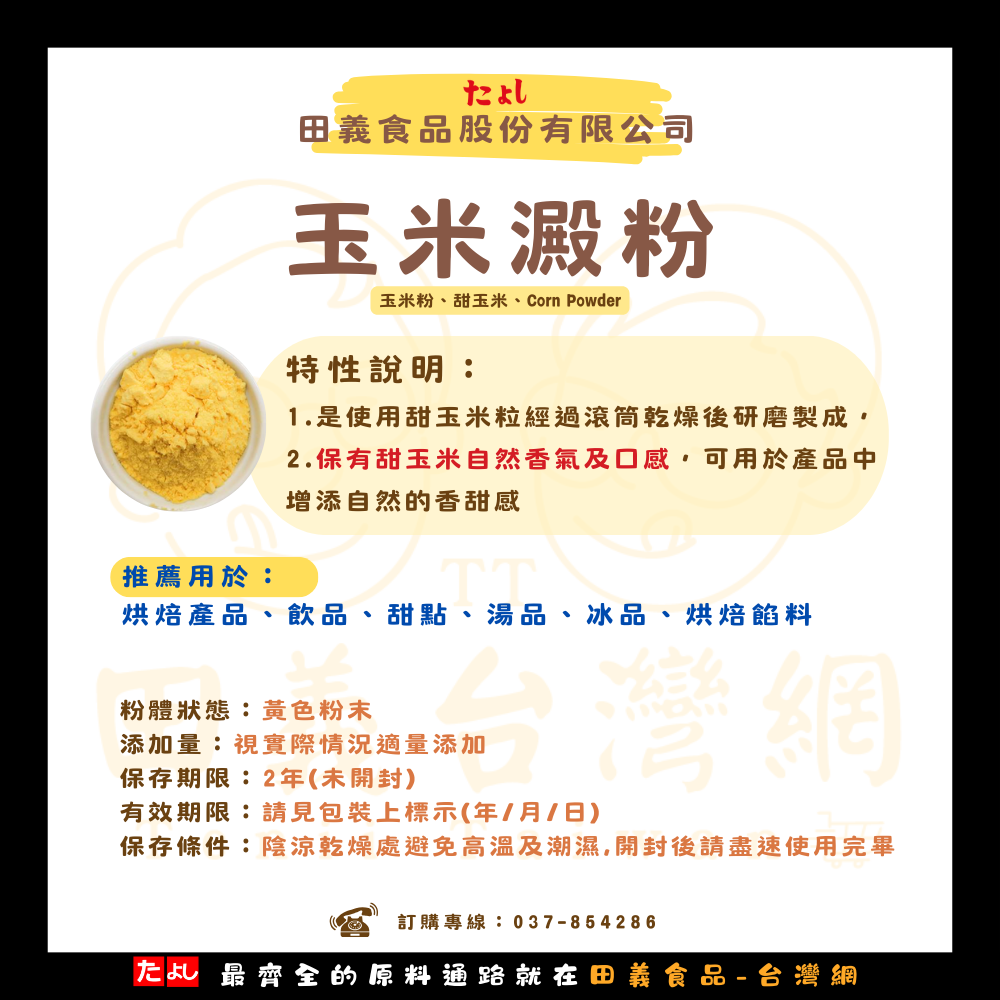 甜玉米粉