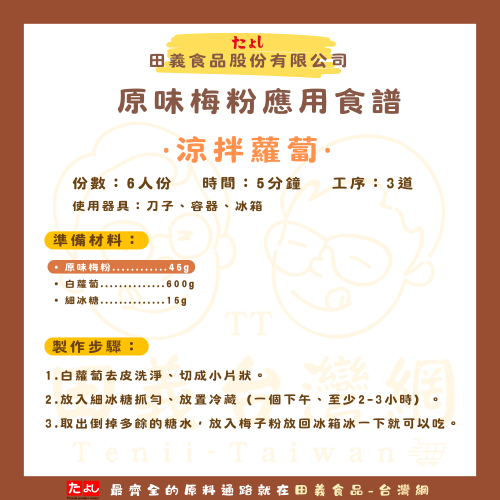 原味梅粉