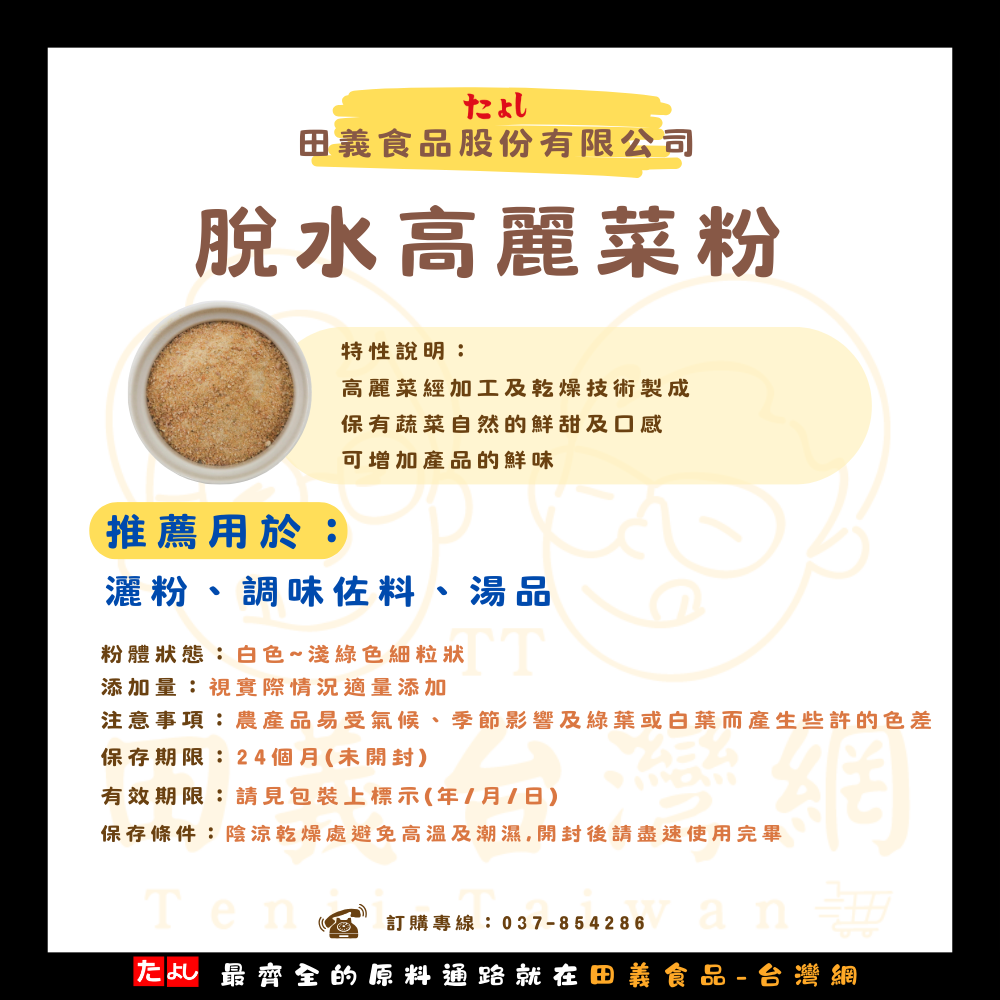 脫水高麗菜粉