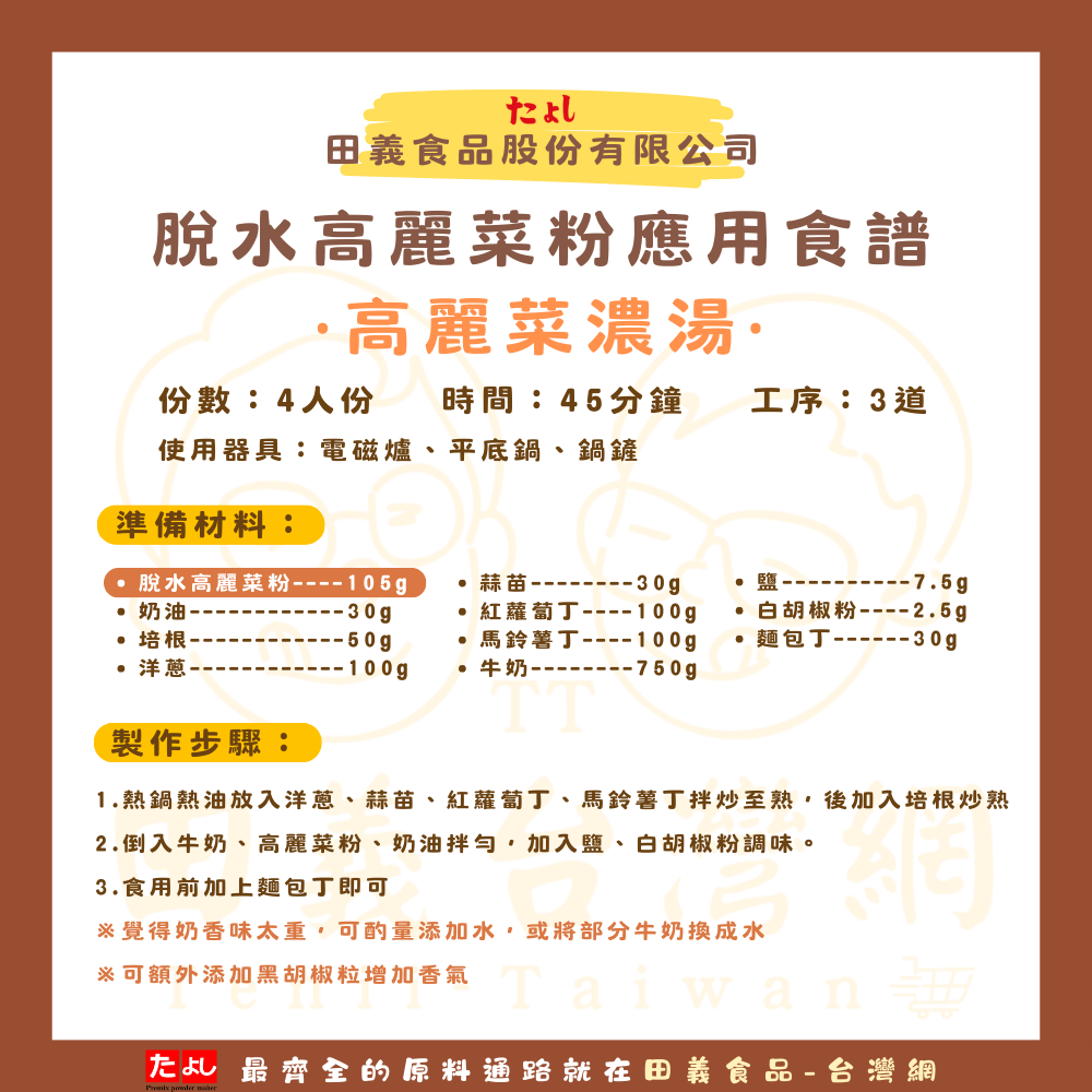 脫水高麗菜粉
