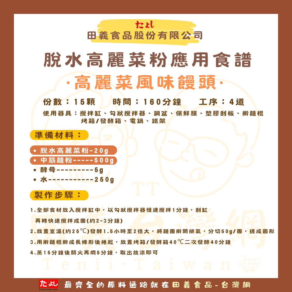 脫水高麗菜粉