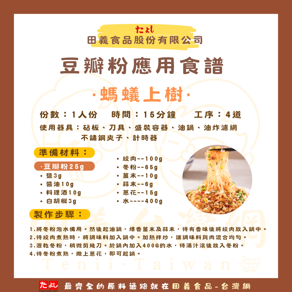 豆瓣粉