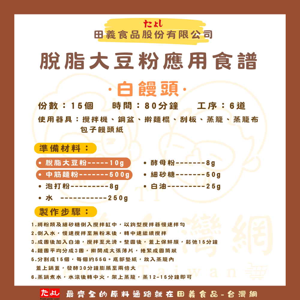 脫脂大豆粉