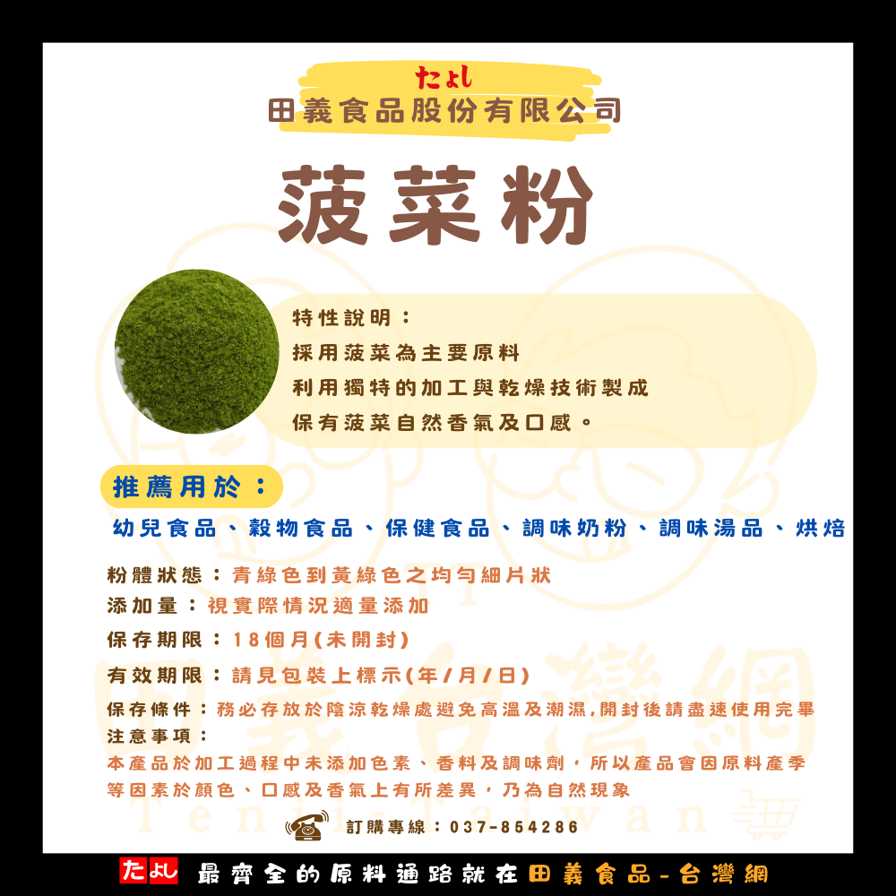 菠菜粉