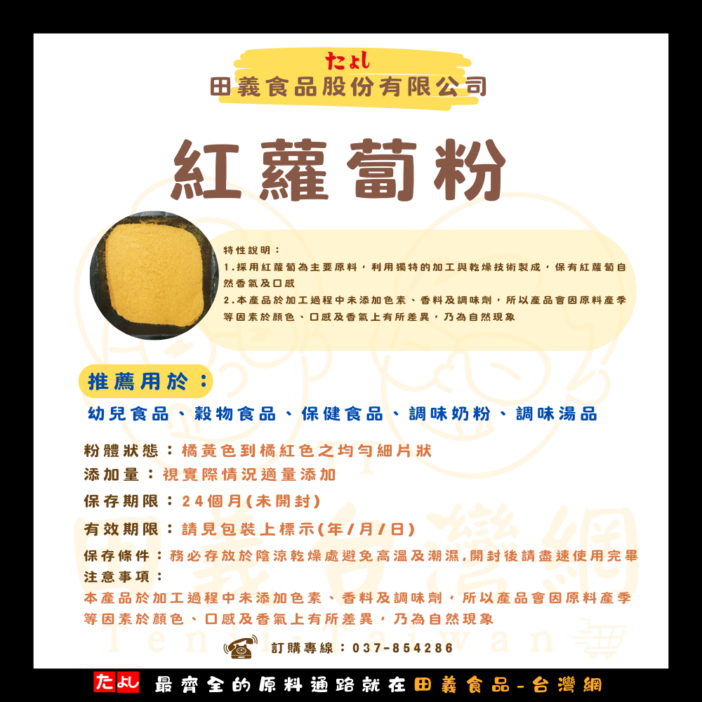 紅蘿蔔粉