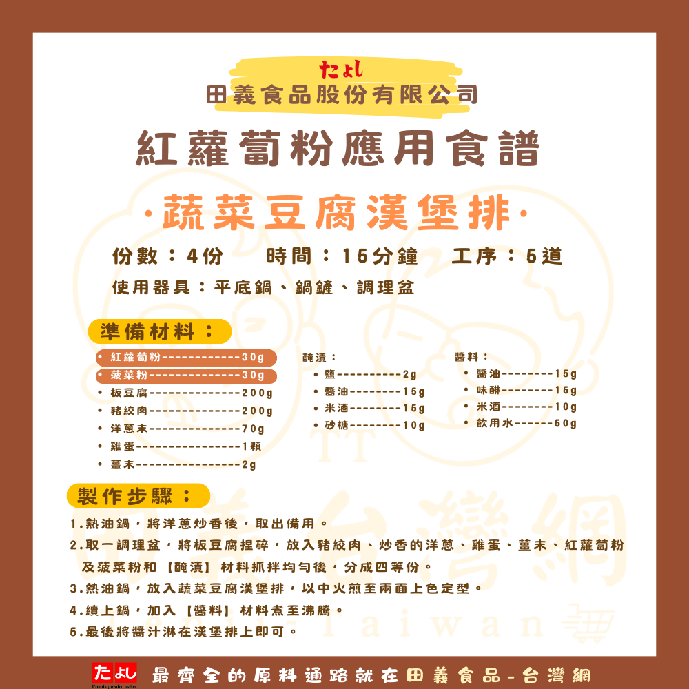 紅蘿蔔粉