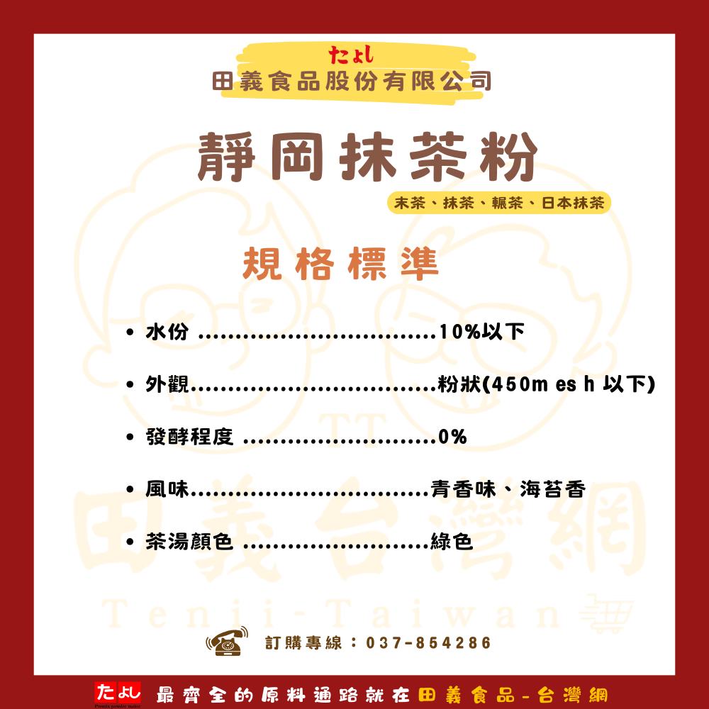 靜岡抹茶粉