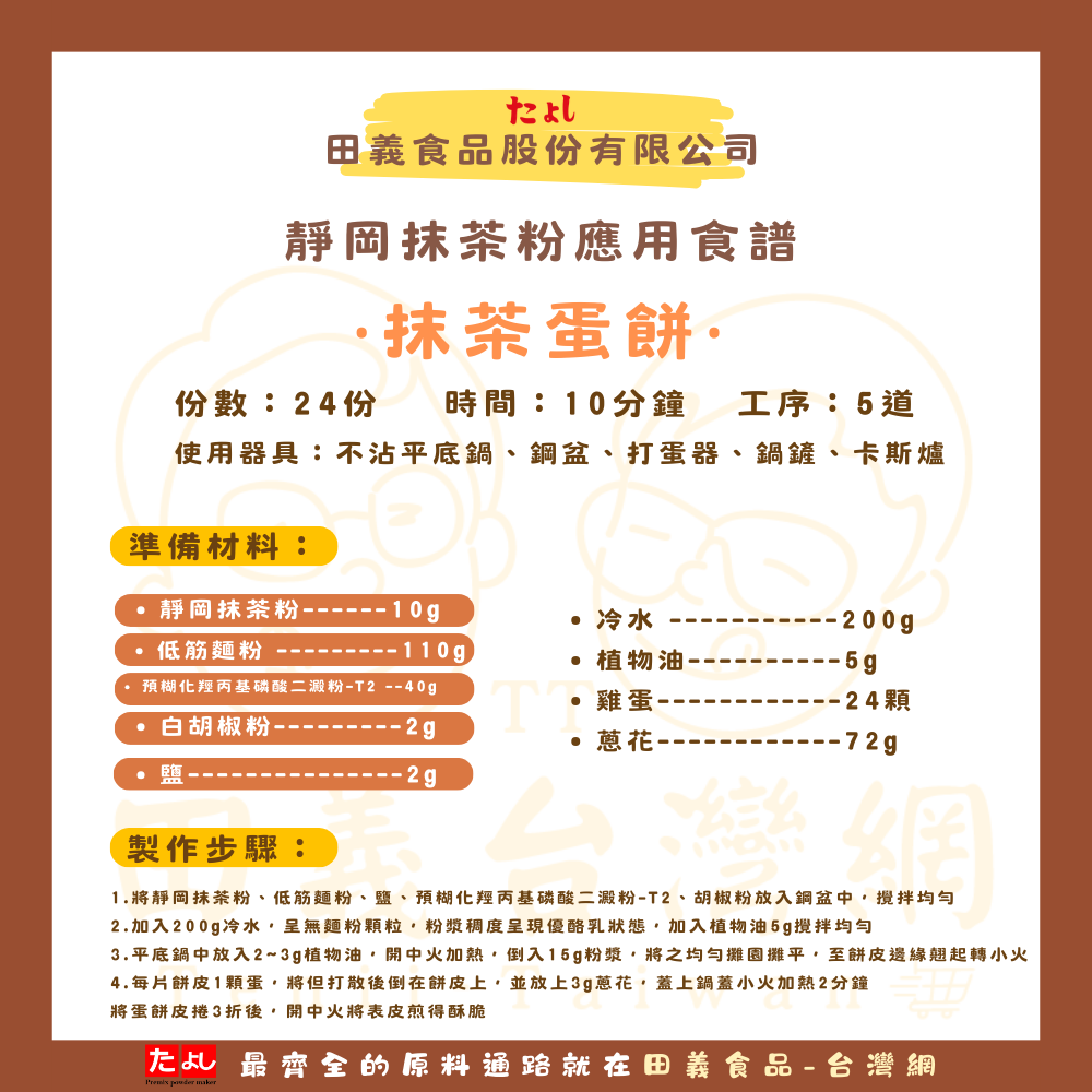 靜岡抹茶粉