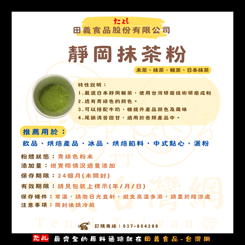靜岡抹茶粉