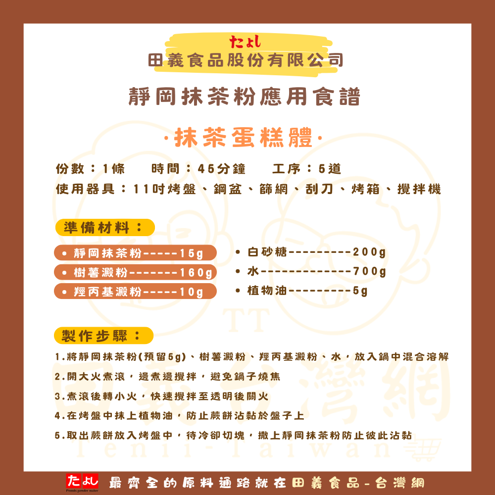 靜岡抹茶粉