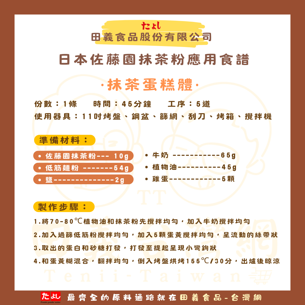 日本佐藤園抹茶粉