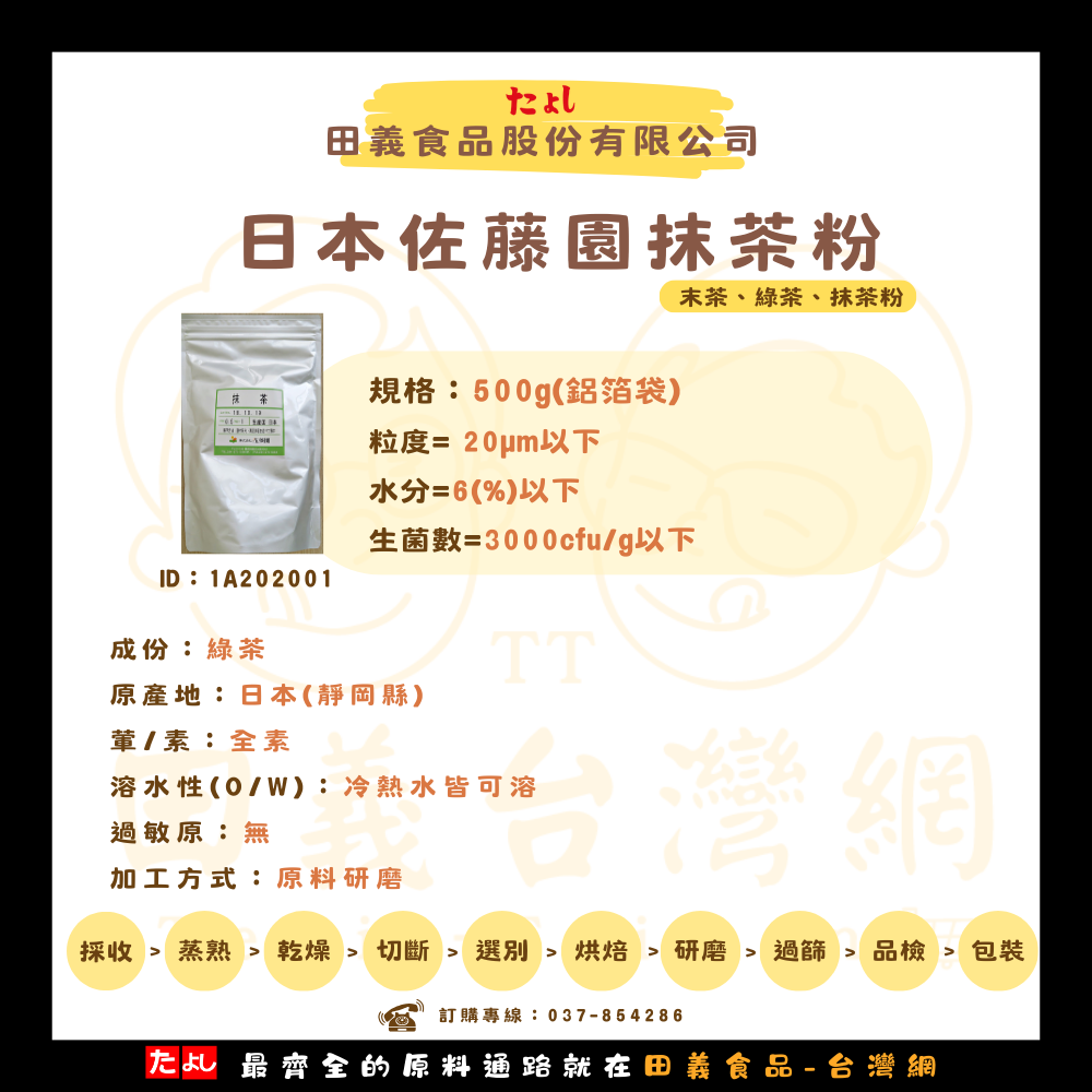 日本佐藤園抹茶粉