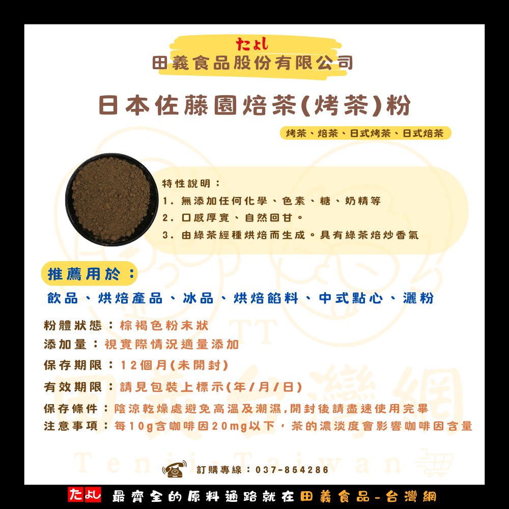 日本佐藤園焙茶(烤茶)粉