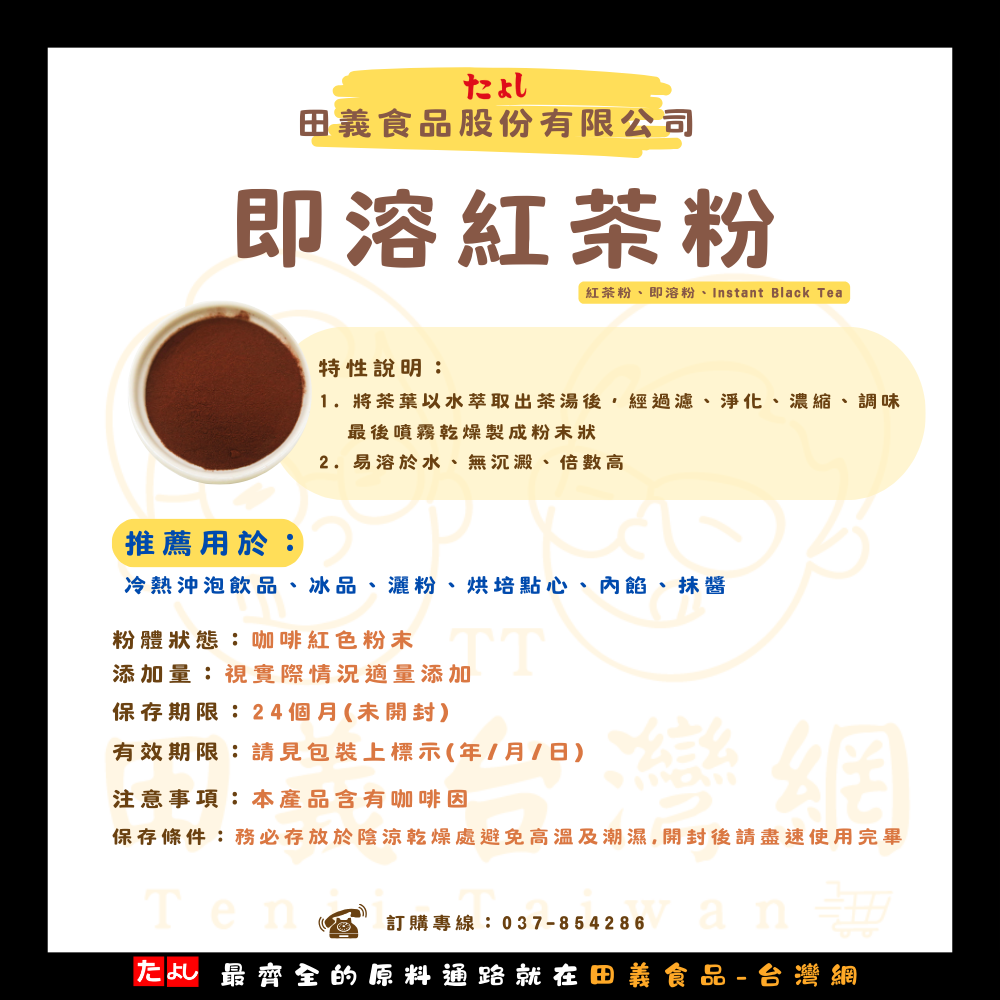即溶紅茶粉