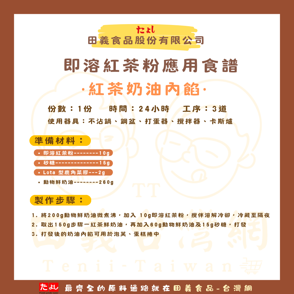 即溶紅茶粉