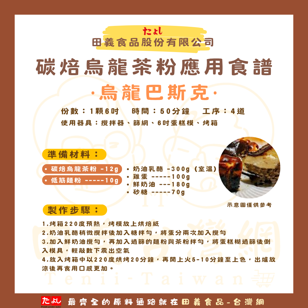 碳焙烏龍茶粉