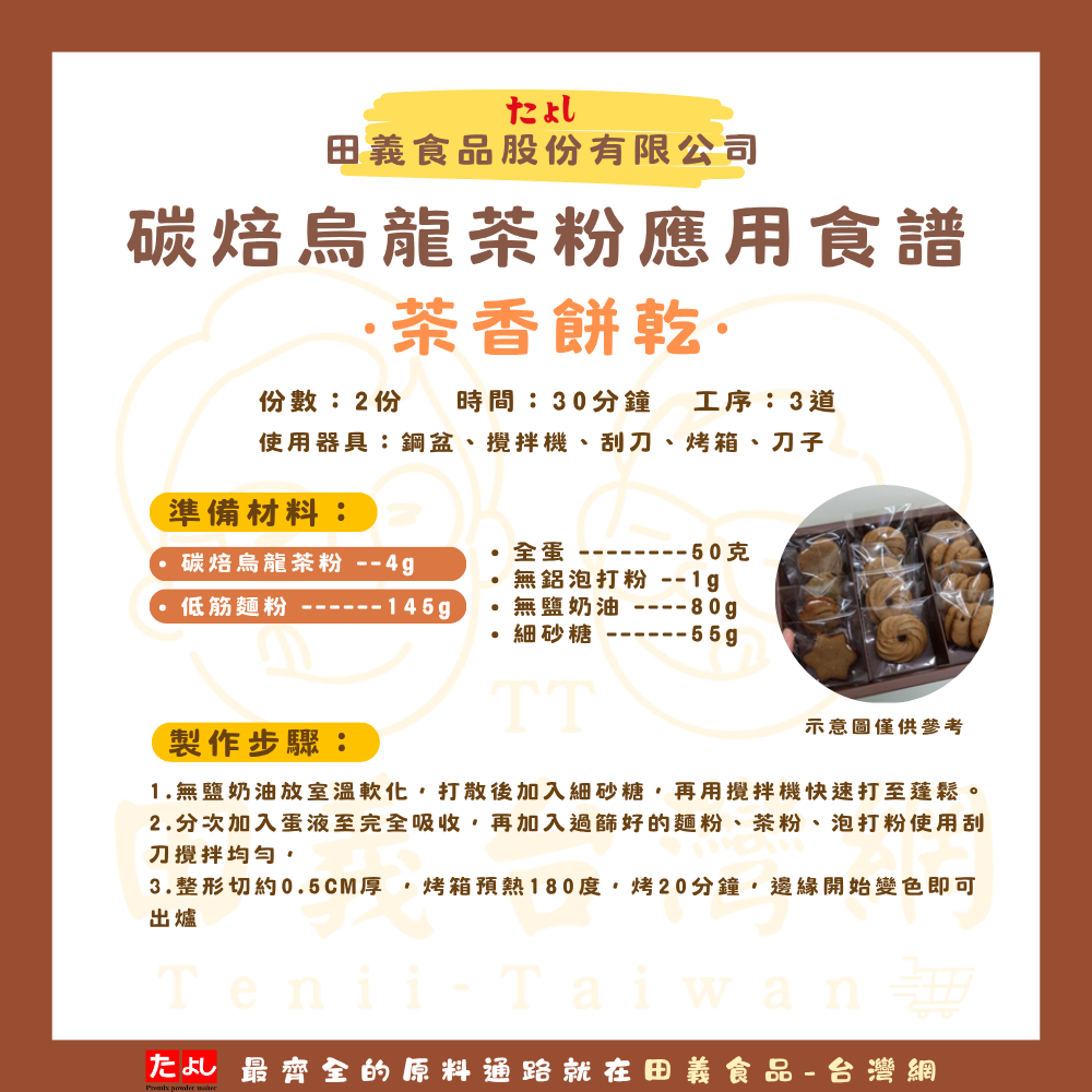 碳焙烏龍茶粉