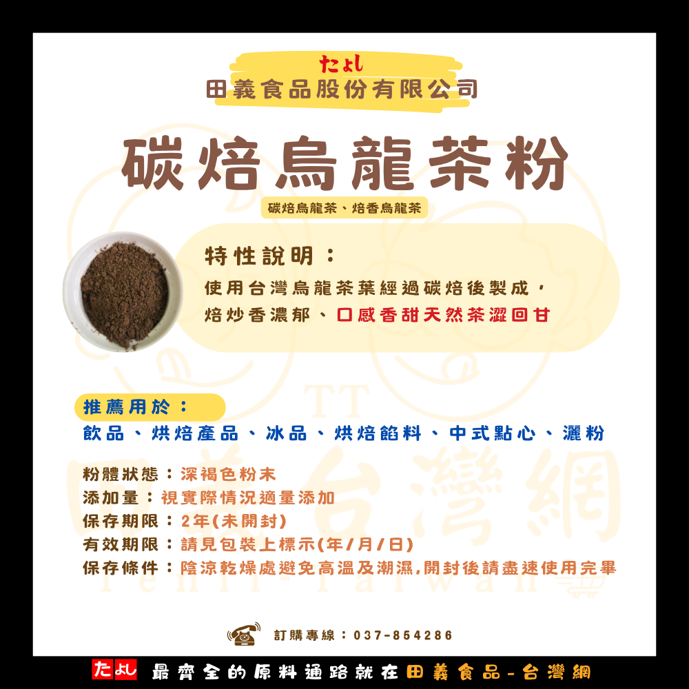 碳焙烏龍茶粉