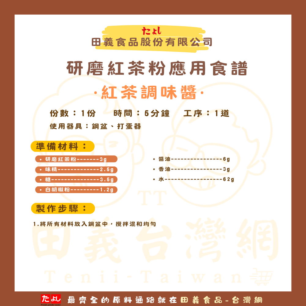 研磨紅茶粉