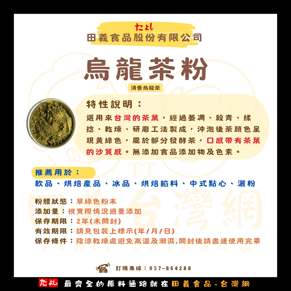 烏龍茶粉