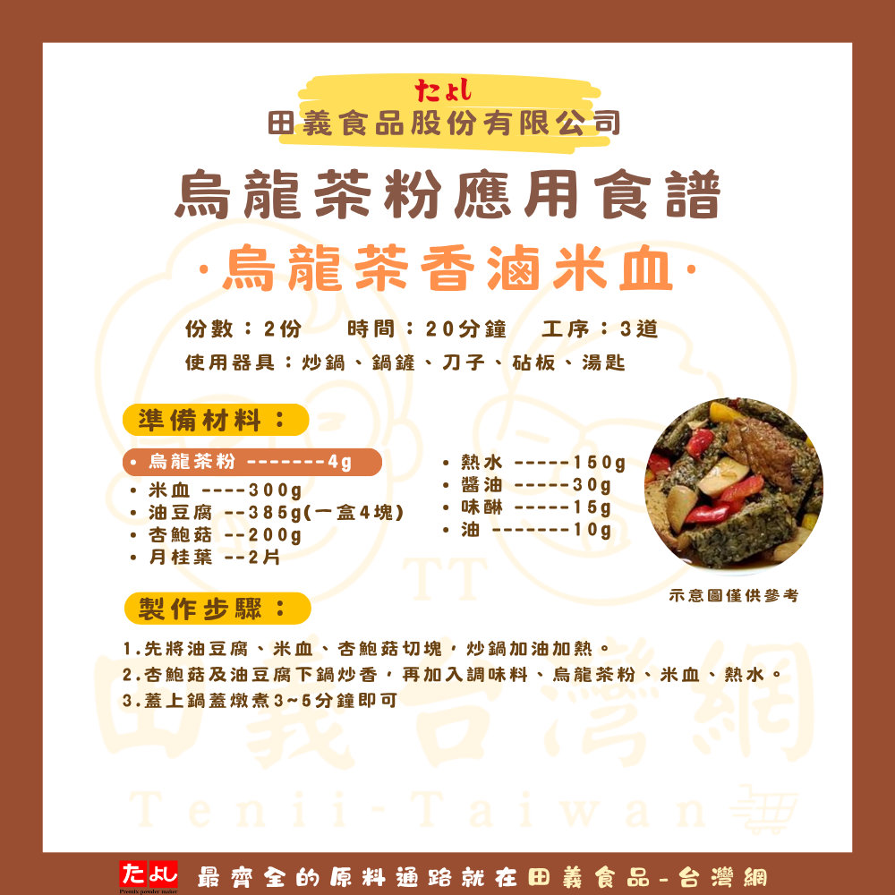 烏龍茶粉