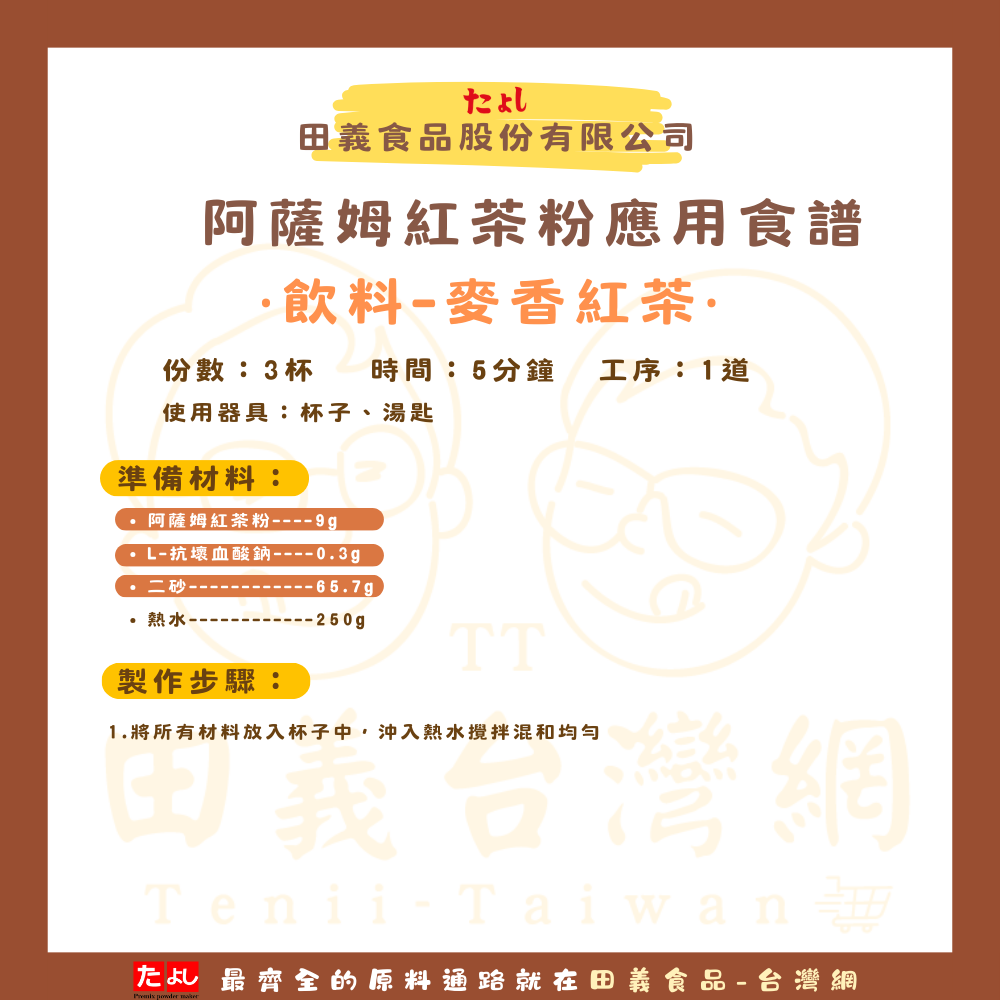 阿薩姆紅茶粉