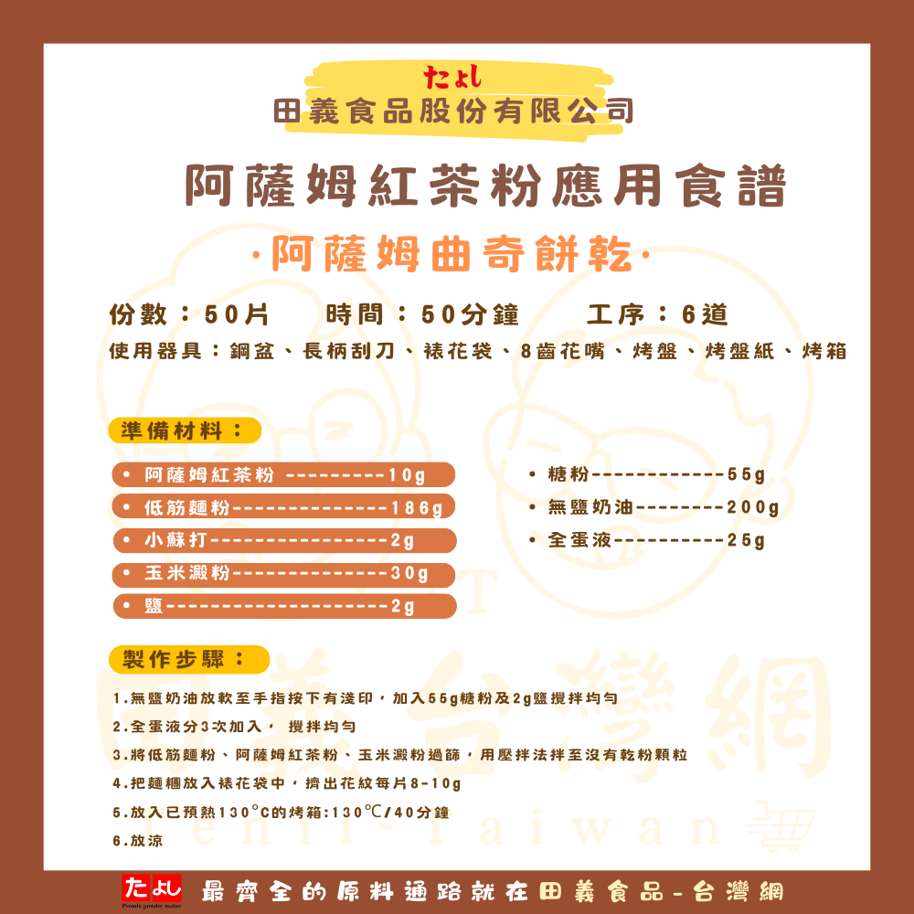 阿薩姆紅茶粉