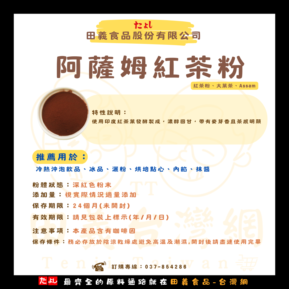 阿薩姆紅茶粉