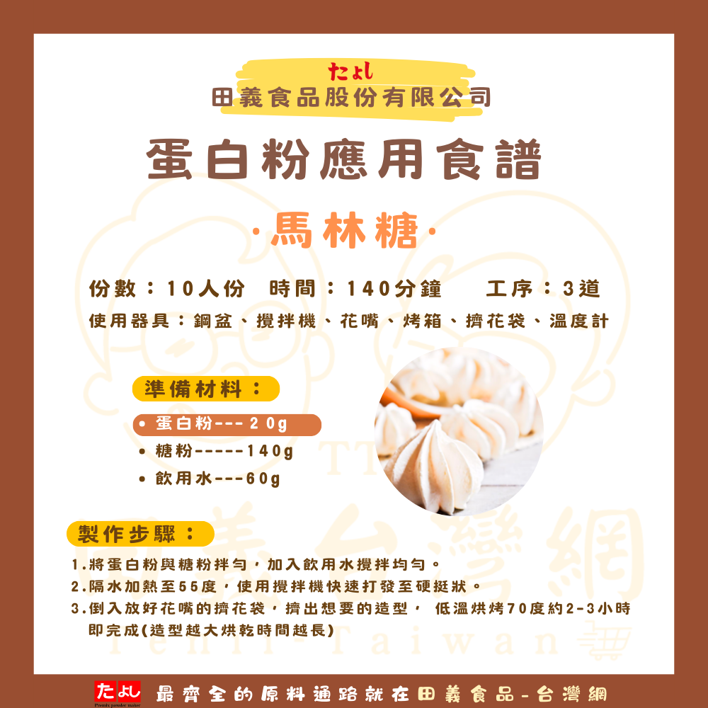 蛋白粉
