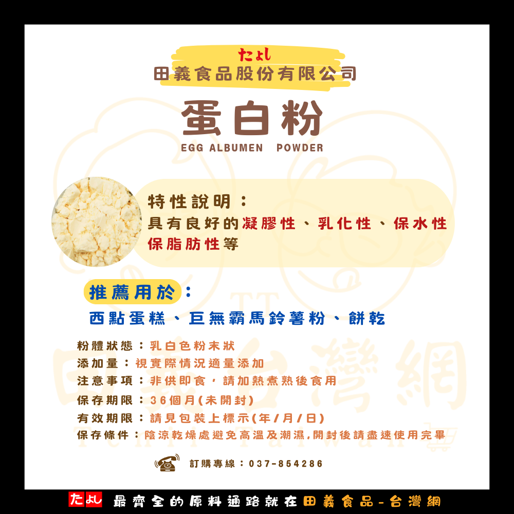 蛋白粉
