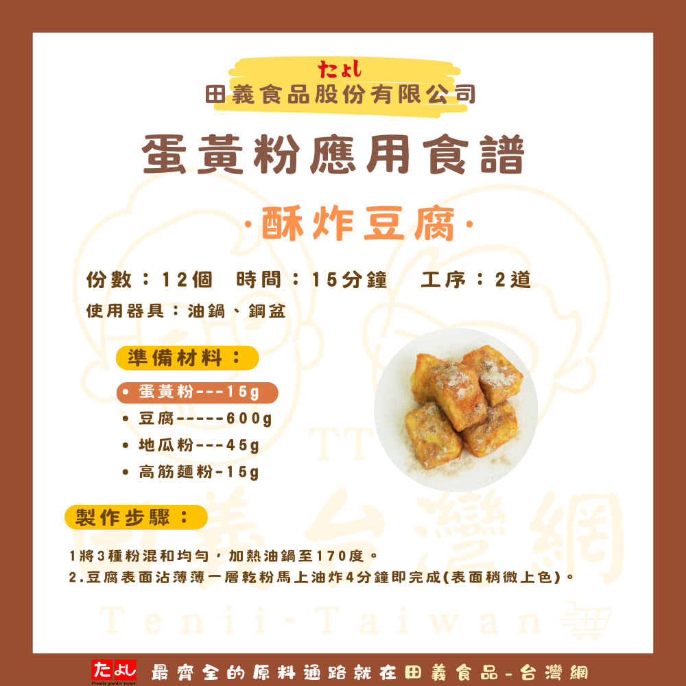 蛋黃粉