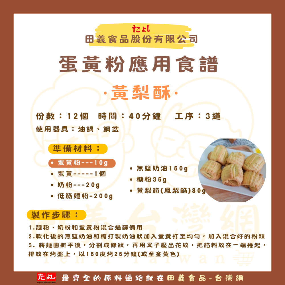 蛋黃粉