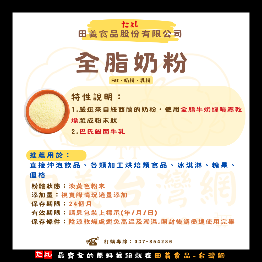 全脂奶粉