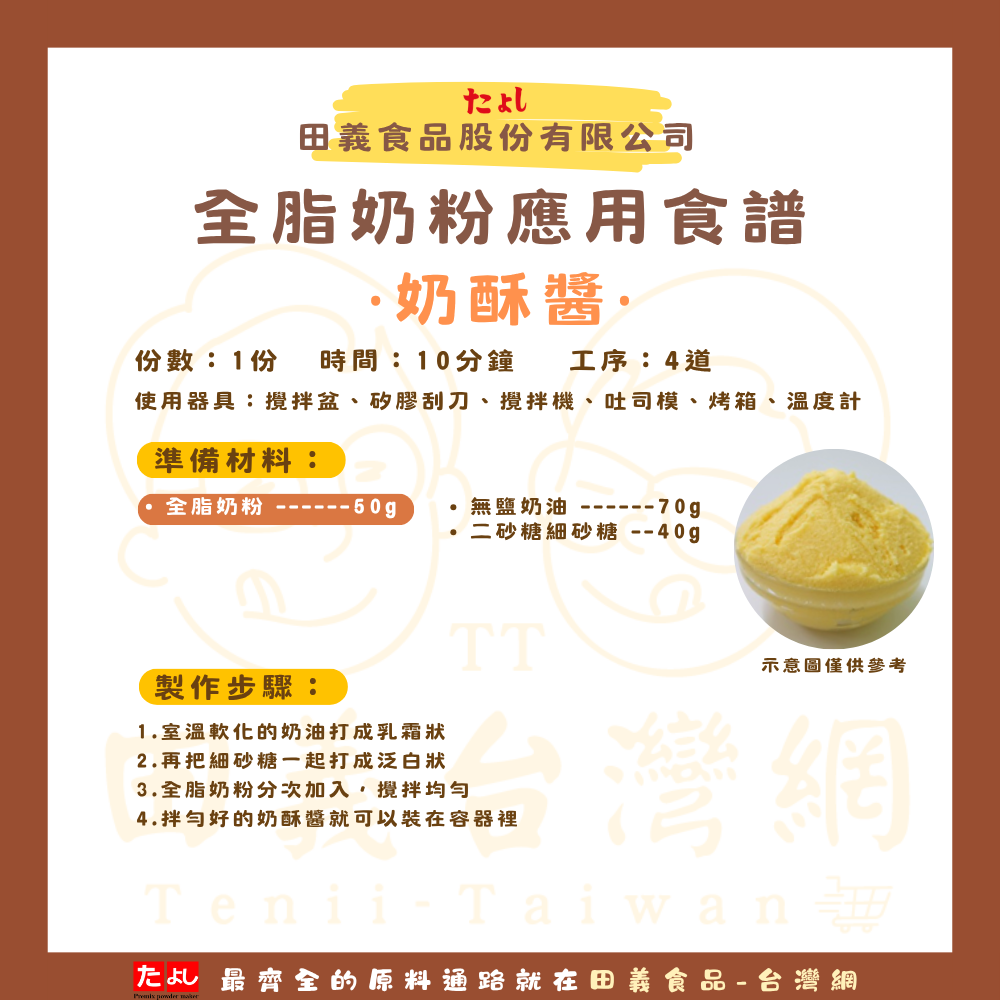全脂奶粉