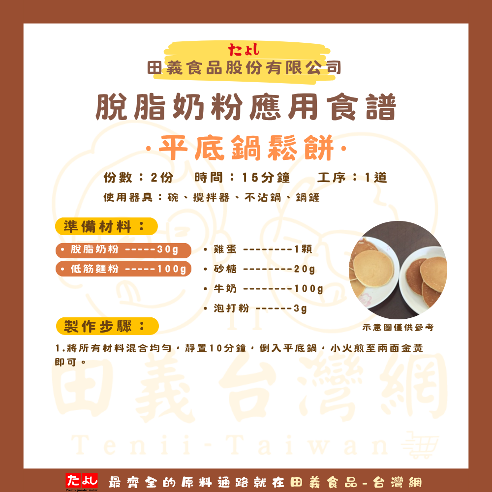 脫脂奶粉