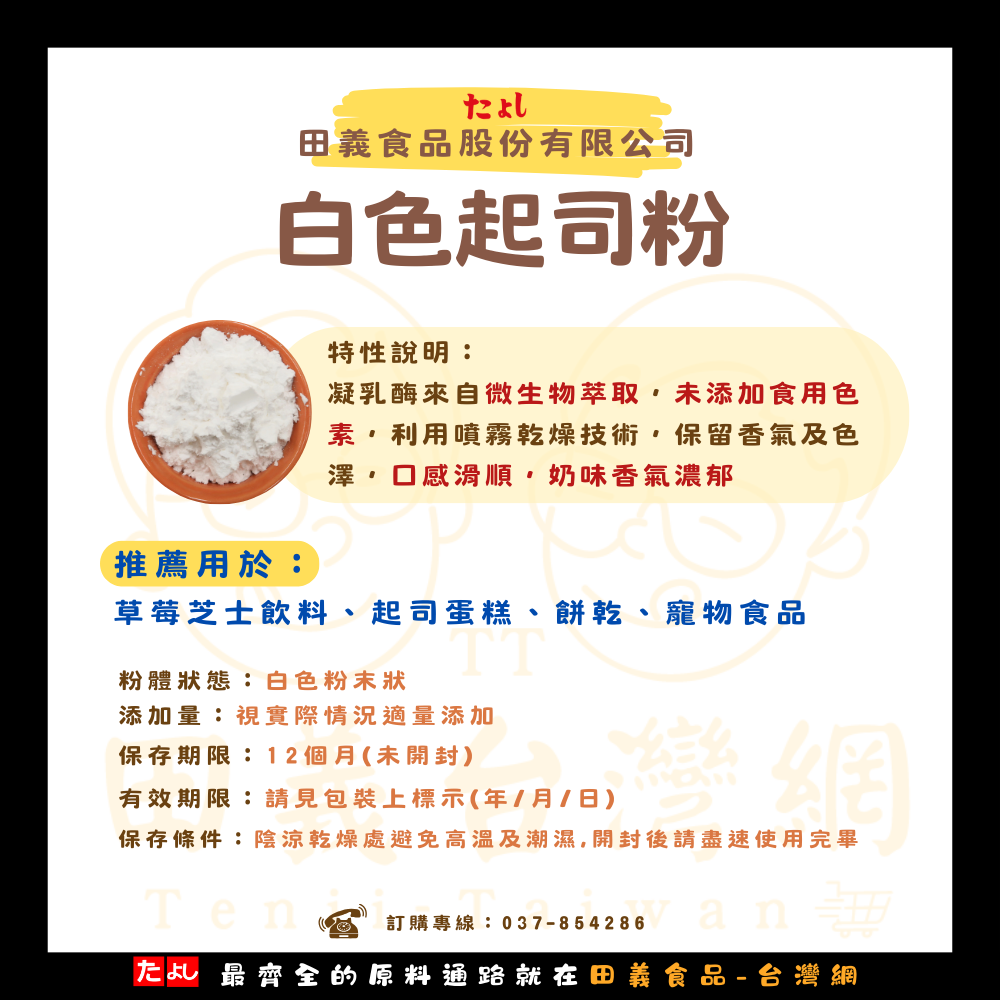 白色起司粉