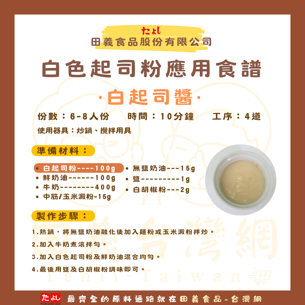 白色起司粉
