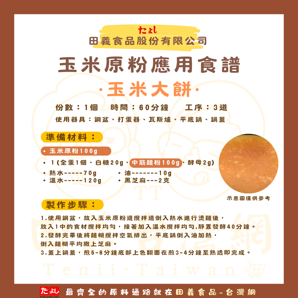 玉米原粉