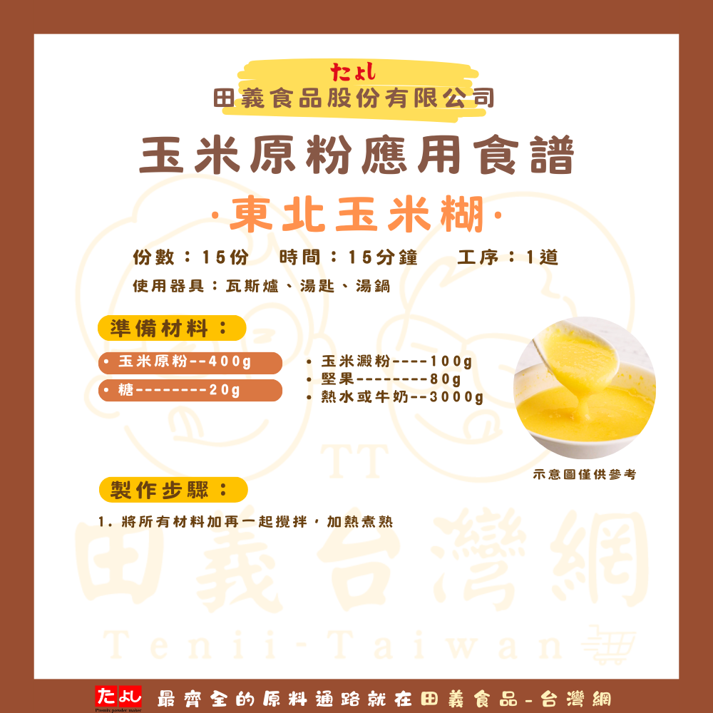 玉米原粉