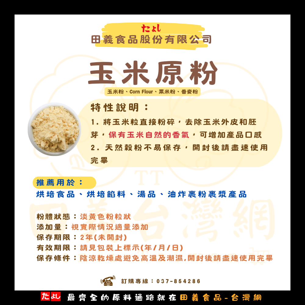 玉米原粉