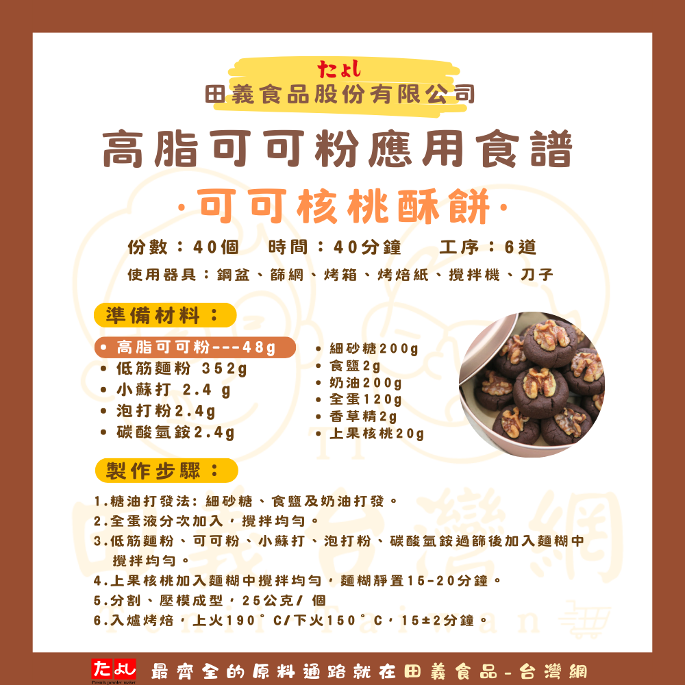 高脂可可粉