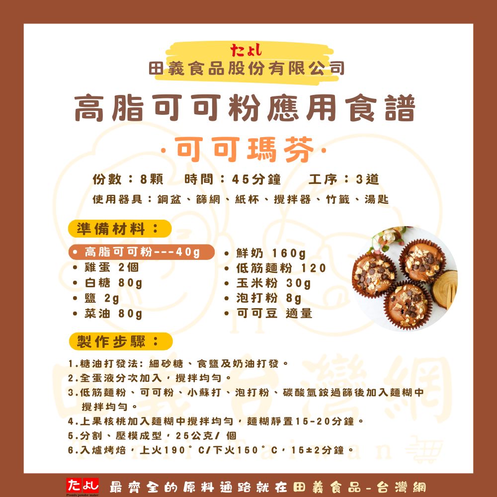 高脂可可粉