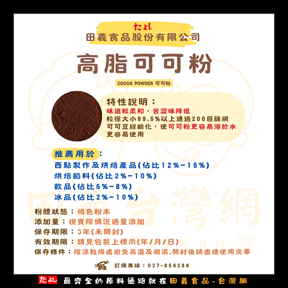 高脂可可粉