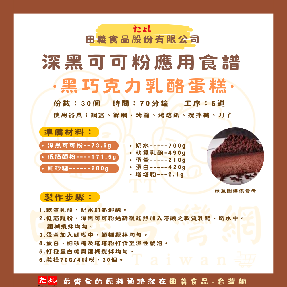 深黑可可粉